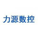 安徽力源數控刃模具制造有限公司