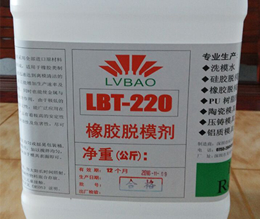 橡膠脫模劑