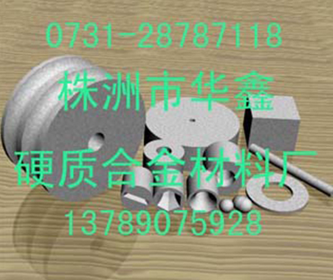 硬質(zhì)合金模具